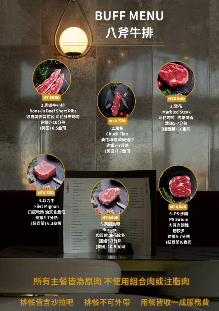 八斧牛排菜單 牛排